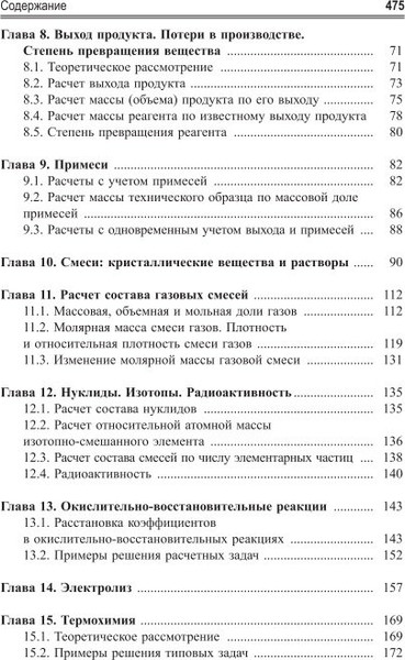 Изображение товара Учебное пособие Попурри Учимся решать задачи по химии. Общий подход, твердая обложка (Врублевский Александр)