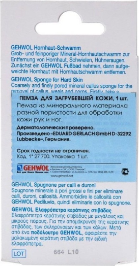 Изображение товара Пемза для ног Gehwol Для загрубевшей кожи