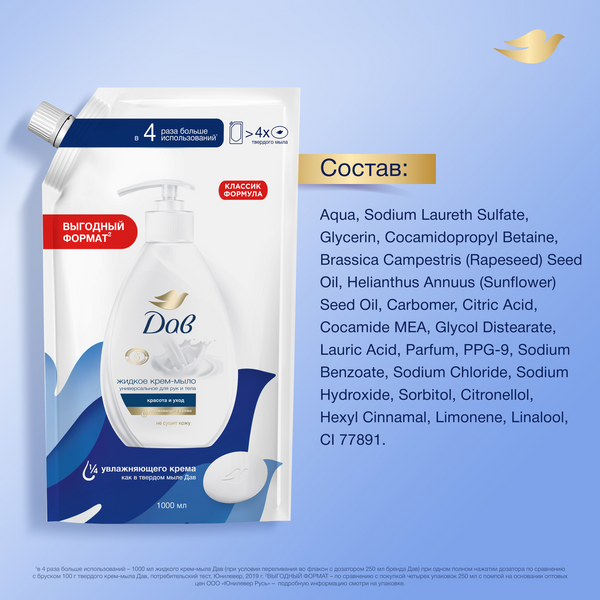 Изображение товара Мыло жидкое Dove Красота и уход (1л)