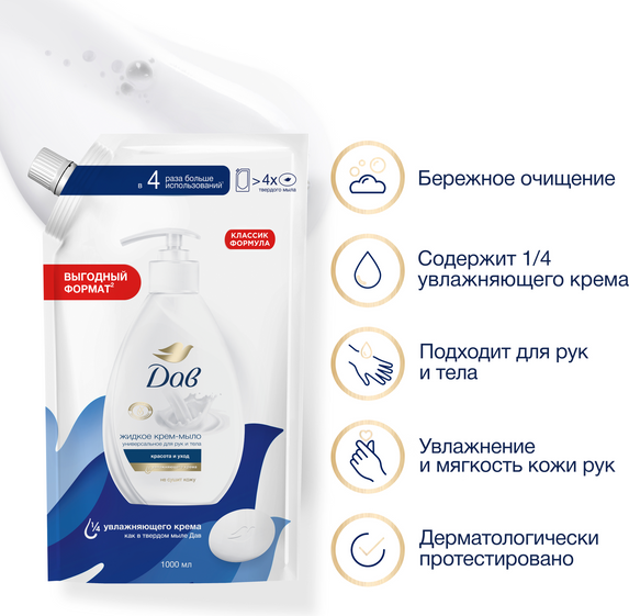 Изображение товара Мыло жидкое Dove Красота и уход (1л)
