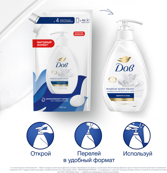 Изображение товара Мыло жидкое Dove Красота и уход (1л)