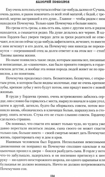 Изображение товара Книга Вече Сын Пролетной Утки твердая обложка (Поволяев Валерий)