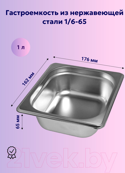 Изображение товара Гастроемкость Gastromix GN 1/6-65 (17.6x16.2x6.5см)