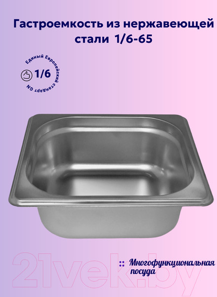 Изображение товара Гастроемкость Gastromix GN 1/6-65 (17.6x16.2x6.5см)