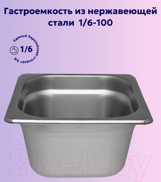 Изображение товара Гастроемкость Gastromix GN 1/6-100 (17.6x16.2x10см)