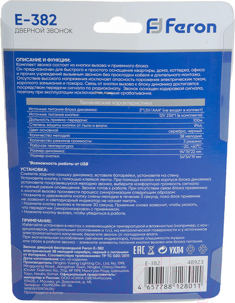 Изображение товара Электрический звонок Feron E-382 / 48923 (серебристый/черный)