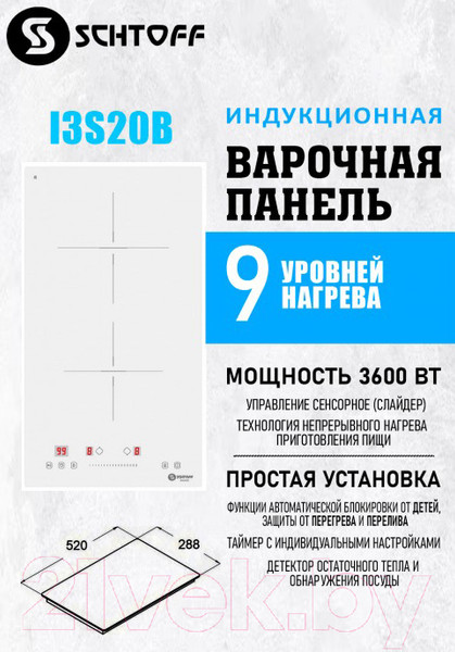 Изображение товара Индукционная варочная панель Schtoff I3S20B (белый)