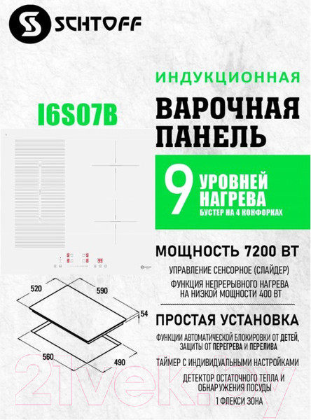 Изображение товара Индукционная варочная панель Schtoff I6S07B (белый)