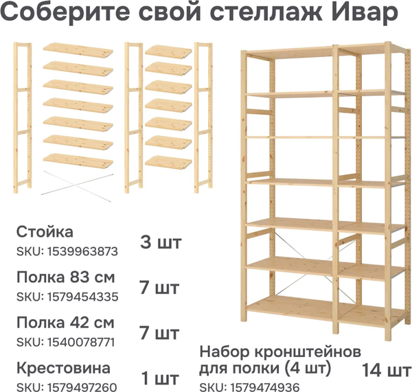 Изображение товара Полка вкладная Dipriz Ивар / Д.7594 (сосна, без отделки)