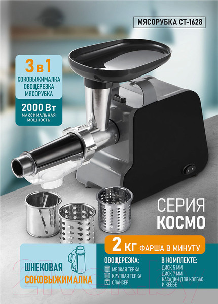 Изображение товара Мясорубка электрическая Centek CT-1628