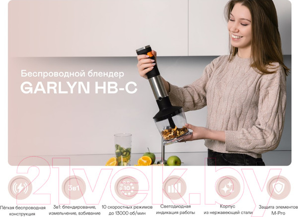 Изображение товара Блендер погружной Garlyn HB-C