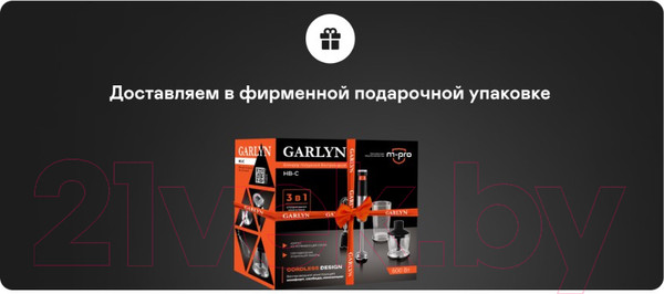 Изображение товара Блендер погружной Garlyn HB-C