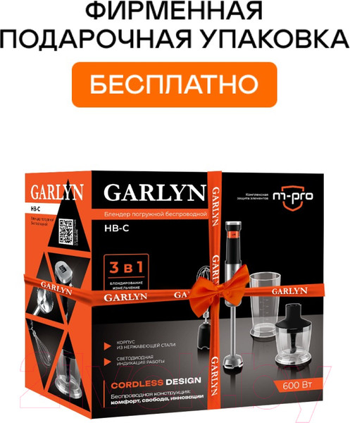 Изображение товара Блендер погружной Garlyn HB-C
