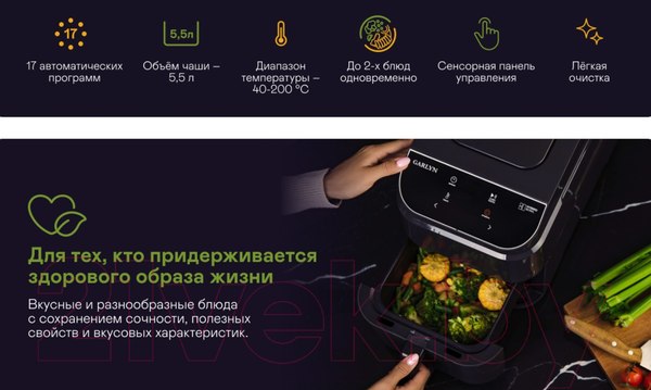 Изображение товара Аэрогриль Garlyn AG-1500