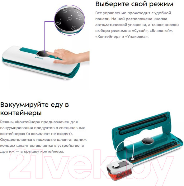 Изображение товара Вакуумный упаковщик Kitfort KT-1545