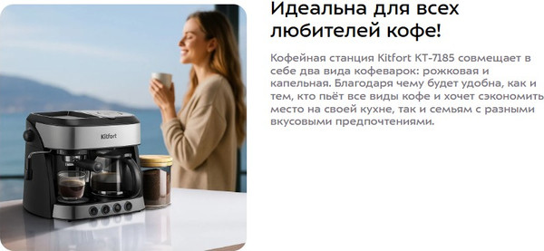 Изображение товара Кофемашина Kitfort KT-7185