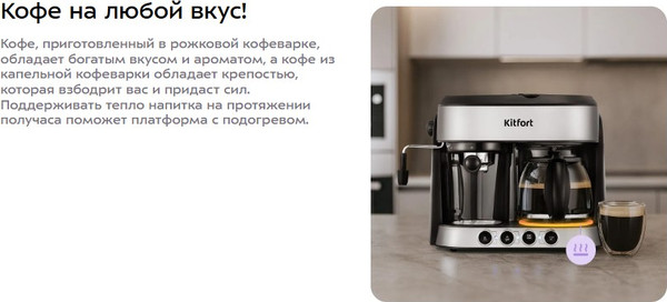 Изображение товара Кофемашина Kitfort KT-7185