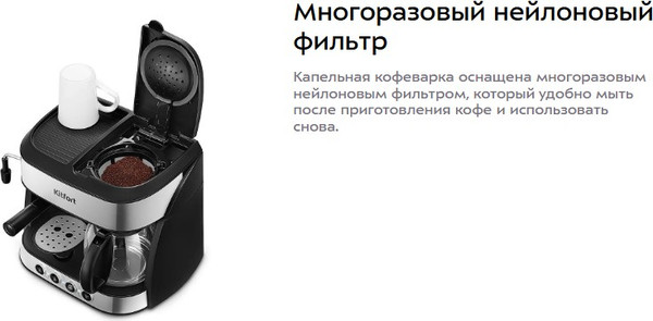 Изображение товара Кофемашина Kitfort KT-7185