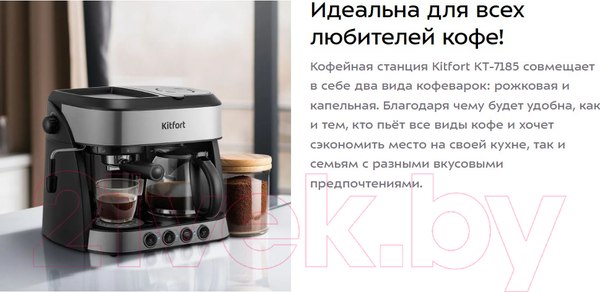 Изображение товара Кофемашина Kitfort KT-7185