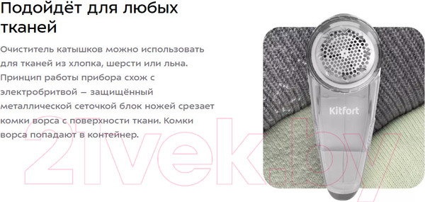 Изображение товара Машинка для удаления катышков Kitfort KT-6393