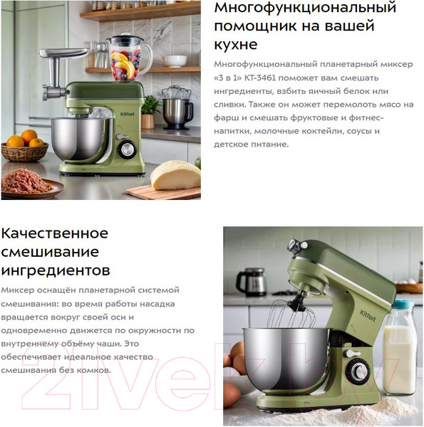 Изображение товара Миксер стационарный Kitfort KT-3461