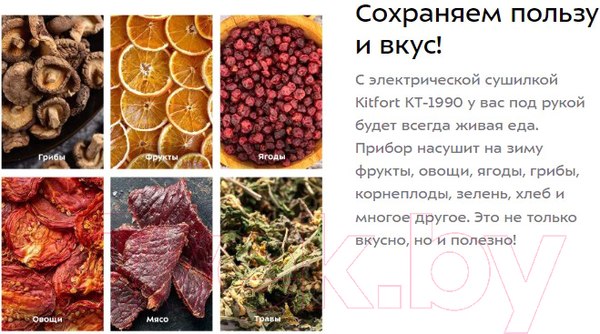 Изображение товара Сушилка для овощей и фруктов Kitfort KT-1990