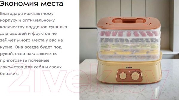 Изображение товара Сушилка для овощей и фруктов Kitfort KT-1990
