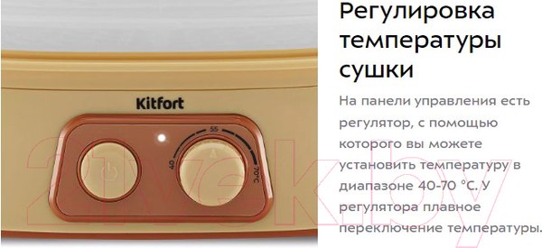 Изображение товара Сушилка для овощей и фруктов Kitfort KT-1990