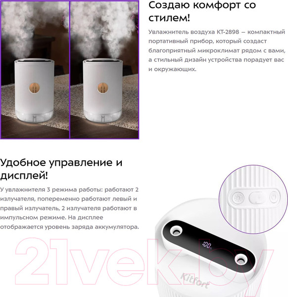 Изображение товара Ультразвуковой увлажнитель воздуха Kitfort KT-2898