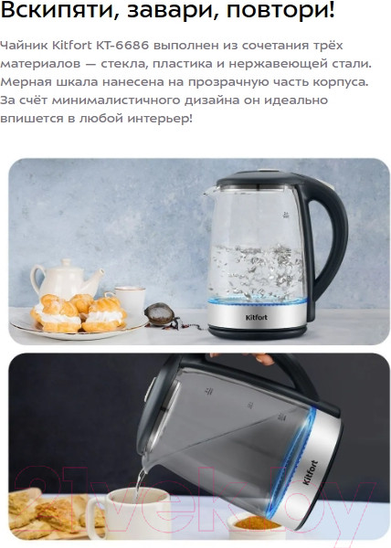 Изображение товара Электрочайник Kitfort KT-6686