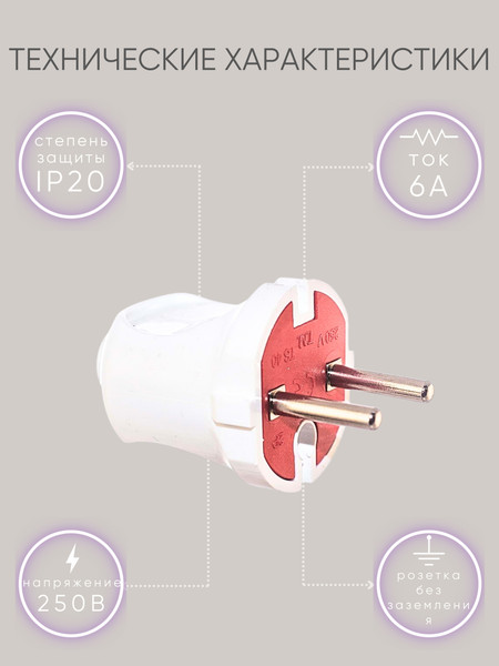 Изображение товара Вилка штепсельная El-Bi 505-000601-810