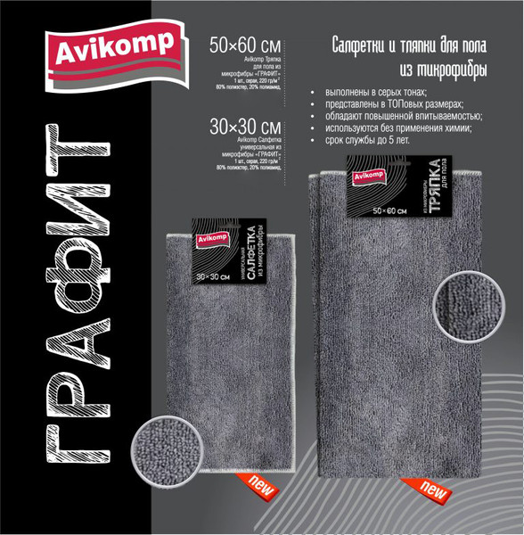 Изображение товара Салфетка хозяйственная Avikomp Для мытья пола / 41261 (серый)