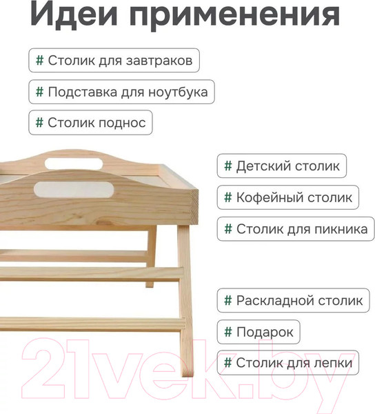 Изображение товара Поднос-столик Dipriz 52.5x32x24 / Д.7602.1 (без отделки)