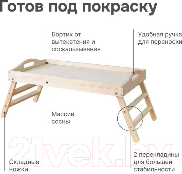 Изображение товара Поднос-столик Dipriz 52.5x32x24 / Д.7602.1 (без отделки)