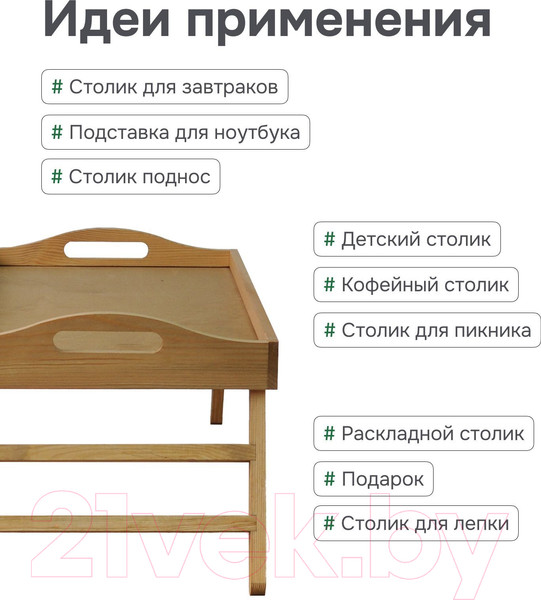 Изображение товара Поднос-столик Dipriz 52.5x32x24 / Д.7602.2 (бейц отто)