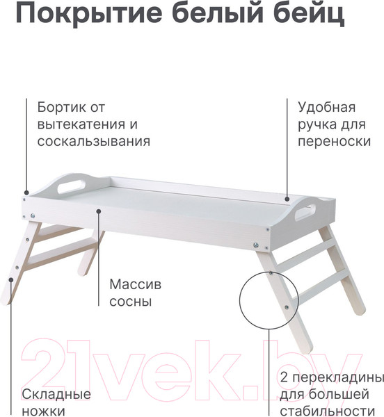 Изображение товара Поднос-столик Dipriz 52.5x32x24 / Д.7602.3 (белый/бейц)