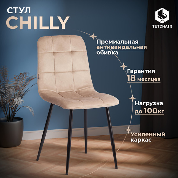 Изображение товара Стул Tetchair Chilly велюр/металл (бежевый/черный)