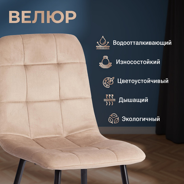 Изображение товара Стул Tetchair Chilly велюр/металл (бежевый/черный)