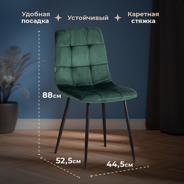 Изображение товара Стул Tetchair Chilly велюр/металл (темно-зеленый/черный)