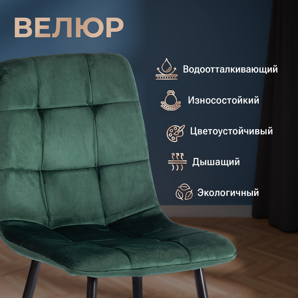 Изображение товара Стул Tetchair Chilly велюр/металл (темно-зеленый/черный)
