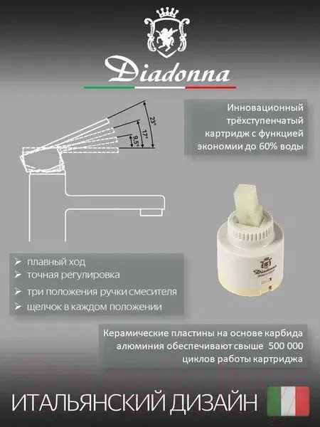 Изображение товара Смеситель Diadonna Д46-0005S