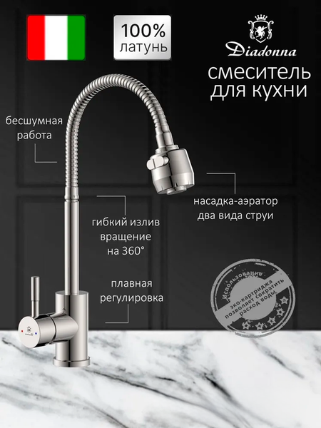 Изображение товара Смеситель Diadonna Д46-0005S