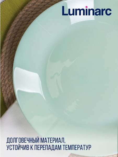 Изображение товара Тарелка столовая обеденная Luminarc Zelie Paradise Green V5851