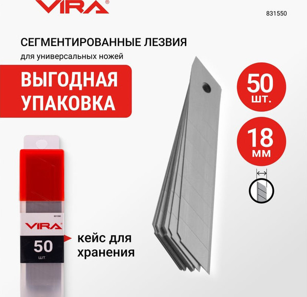 Изображение товара Набор сменных лезвий Vira 831550 (50шт)
