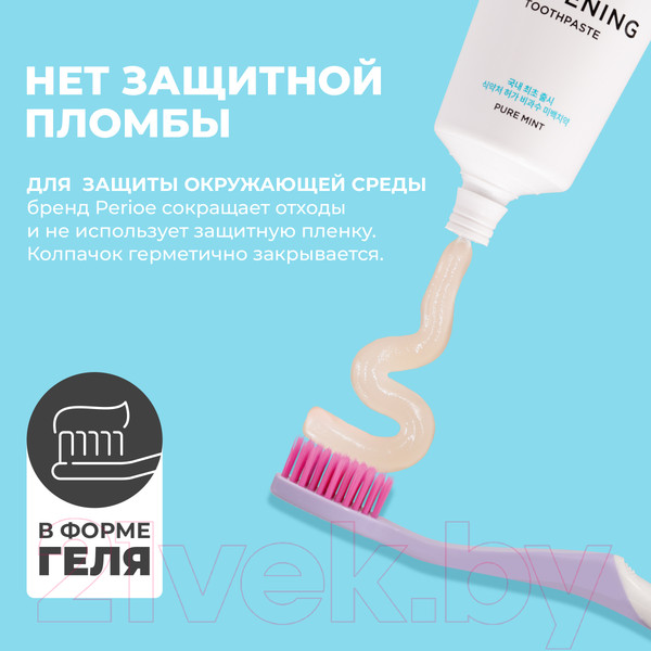 Изображение товара Зубная паста Perioe Pure mint Отбеливающая с гималайской солью (100г)