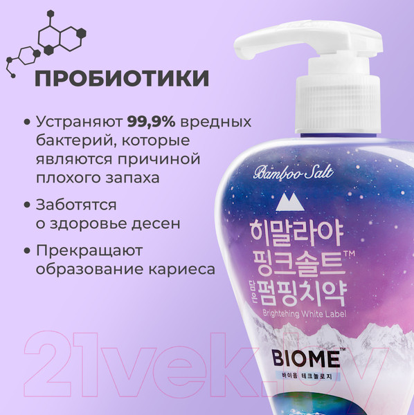 Изображение товара Зубная паста Perioe Pumping Himalaya Pink Salt Biom с розовой гималайской солью (285г)