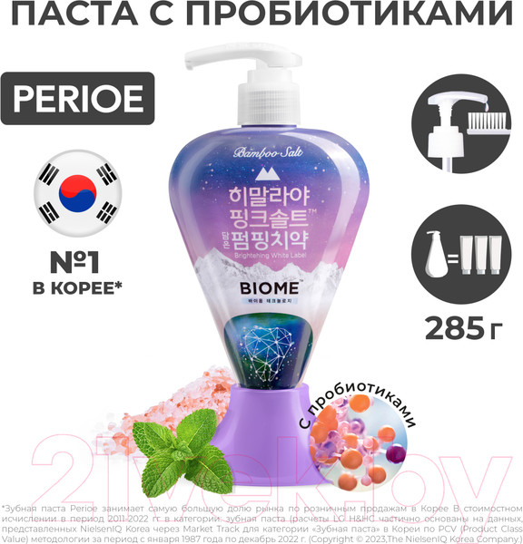 Изображение товара Зубная паста Perioe Pumping Himalaya Pink Salt Biom с розовой гималайской солью (285г)