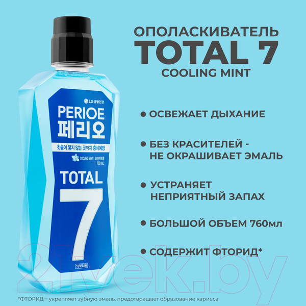 Изображение товара Ополаскиватель для полости рта Perioe Total 7 Cooling Mint (760мл)