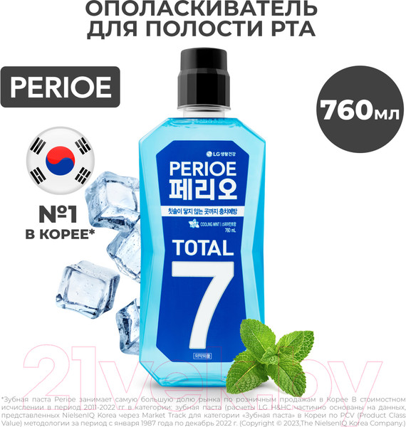 Изображение товара Ополаскиватель для полости рта Perioe Total 7 Cooling Mint (760мл)
