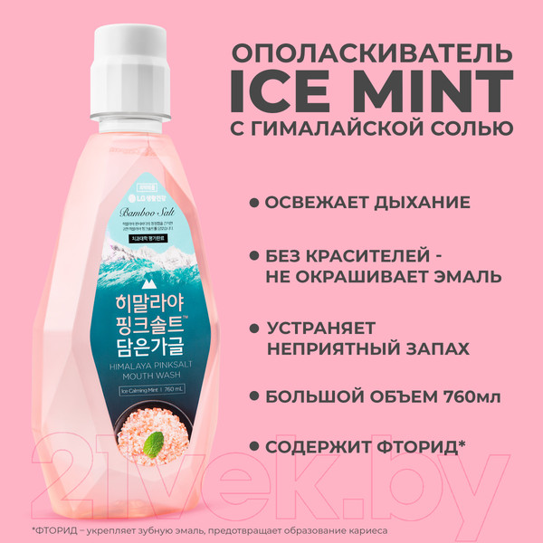 Изображение товара Ополаскиватель для полости рта Perioe Himalay с розовой гималайской солью (760мл)